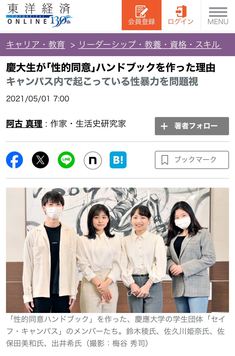国内屈指の難関大学の
20歳にもなる大人の学生達に
「レイプはしないように」なんて
注意喚起してる大学なんて
異常すぎる

同じ組織の人間は
エーテルで繋がってて
思考が似るもの

てことはコイツも
普段から
人権を無視する性行為にふけっていると考えられます

#論理的思考  
#伊藤公平 
#WEF