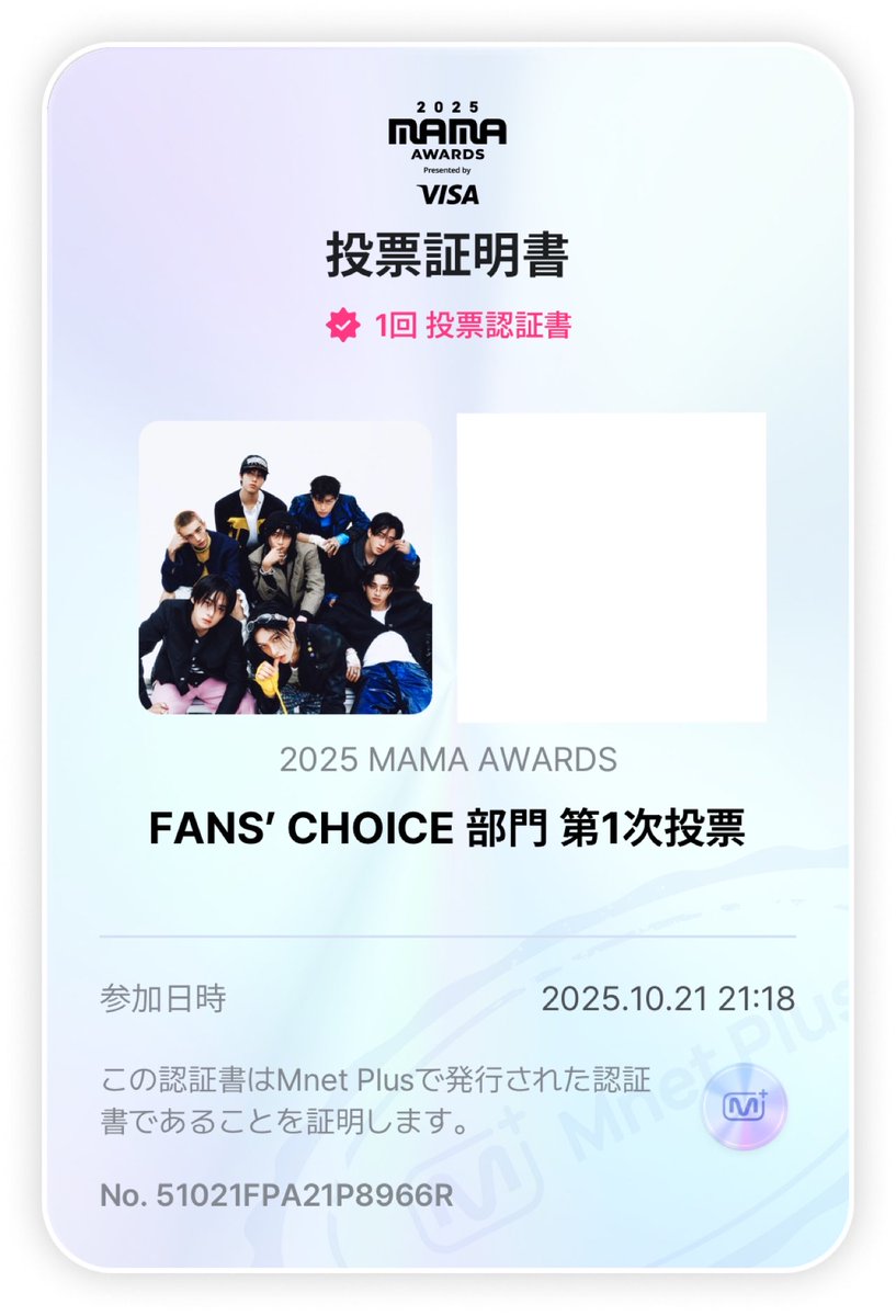 今日忘れず🗳完了🫡💕

 #StrayKids 
 #2025MAMAVOTE