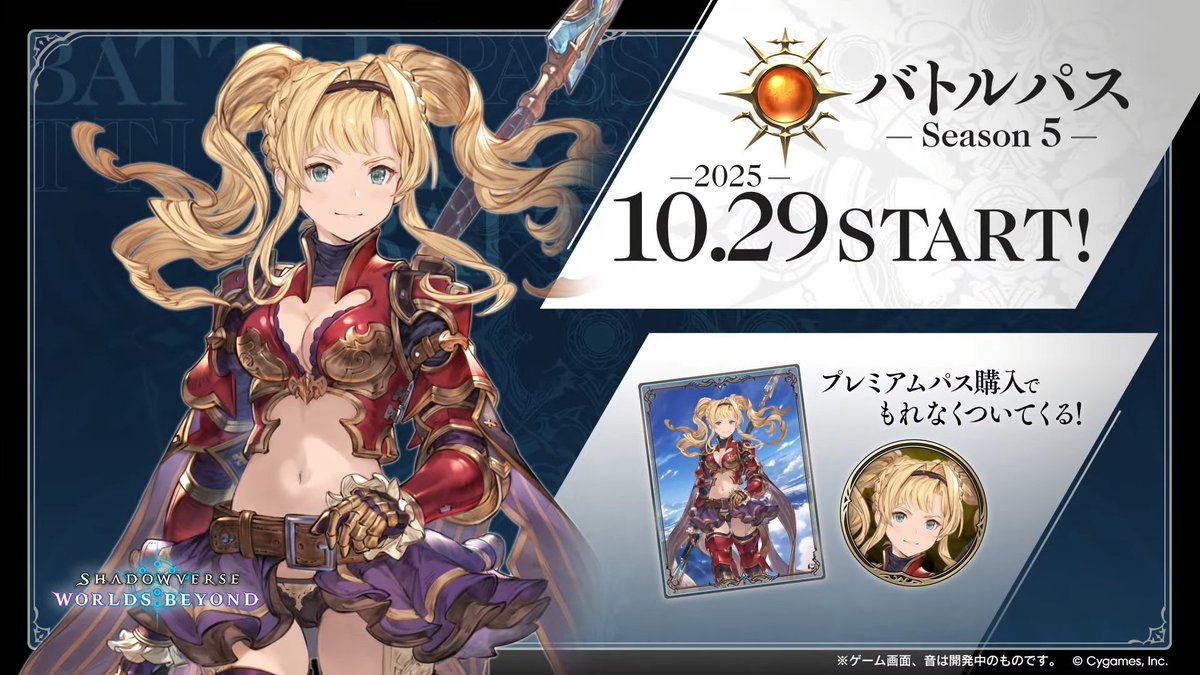 シャドマガ ニュース📰】 「Shadowverse: Worlds Beyond」の