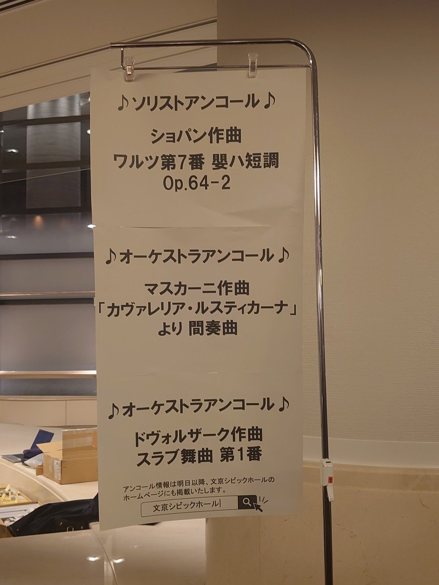choupiccolist's tweet photo. 後半のチャイ5、弦の豊かなダイナミクスと重厚感にぞくぞくしました。管は特にTpが映えてよかったです。アンコールは二曲もあり、堪能しました。

→ ビシュコフの指揮台が昨日と同じ。日本のものではなさそうでしたがお持ち込みでしょうか。 https://t.co/R8pvV9Ejxn