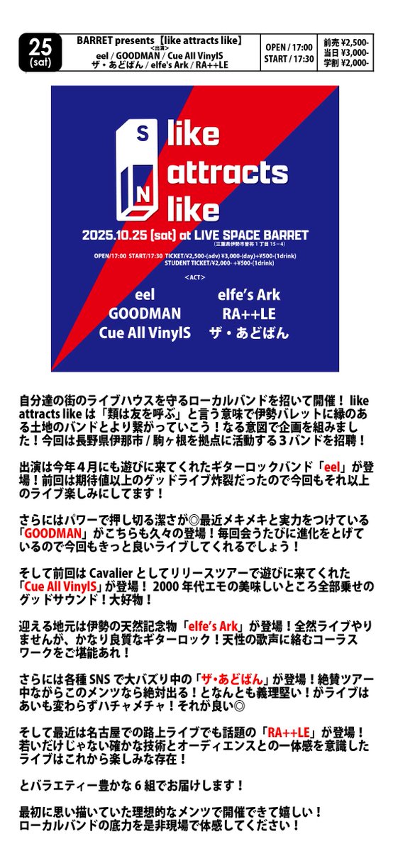 BarretIse's tweet photo. 【今日のイベント情報！】

10/25(土)
BARRET pre
like attracts like

＜出演＞
eel
GOODMAN
Cue All VinylS
ザ・あどばん
elfe's Ark
RA++LE

OP/17:00 ST/17:30
TICKET/¥2,500-(前売) ¥3,000-(当日) +¥500-(1D)
※学割 ¥2,000-+1D

ライブイベント中も1F BAR FLOORは解放！
飲食のみのご利用OK！ https://t.co/HNsYID1WcC