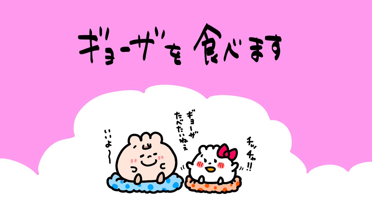 8902104t's tweet photo. チッチャンユキウサ楽しい毎日
それぞれ役割があります☺
#イラスト #illustration #餃子 https://t.co/EU55k8zqYw