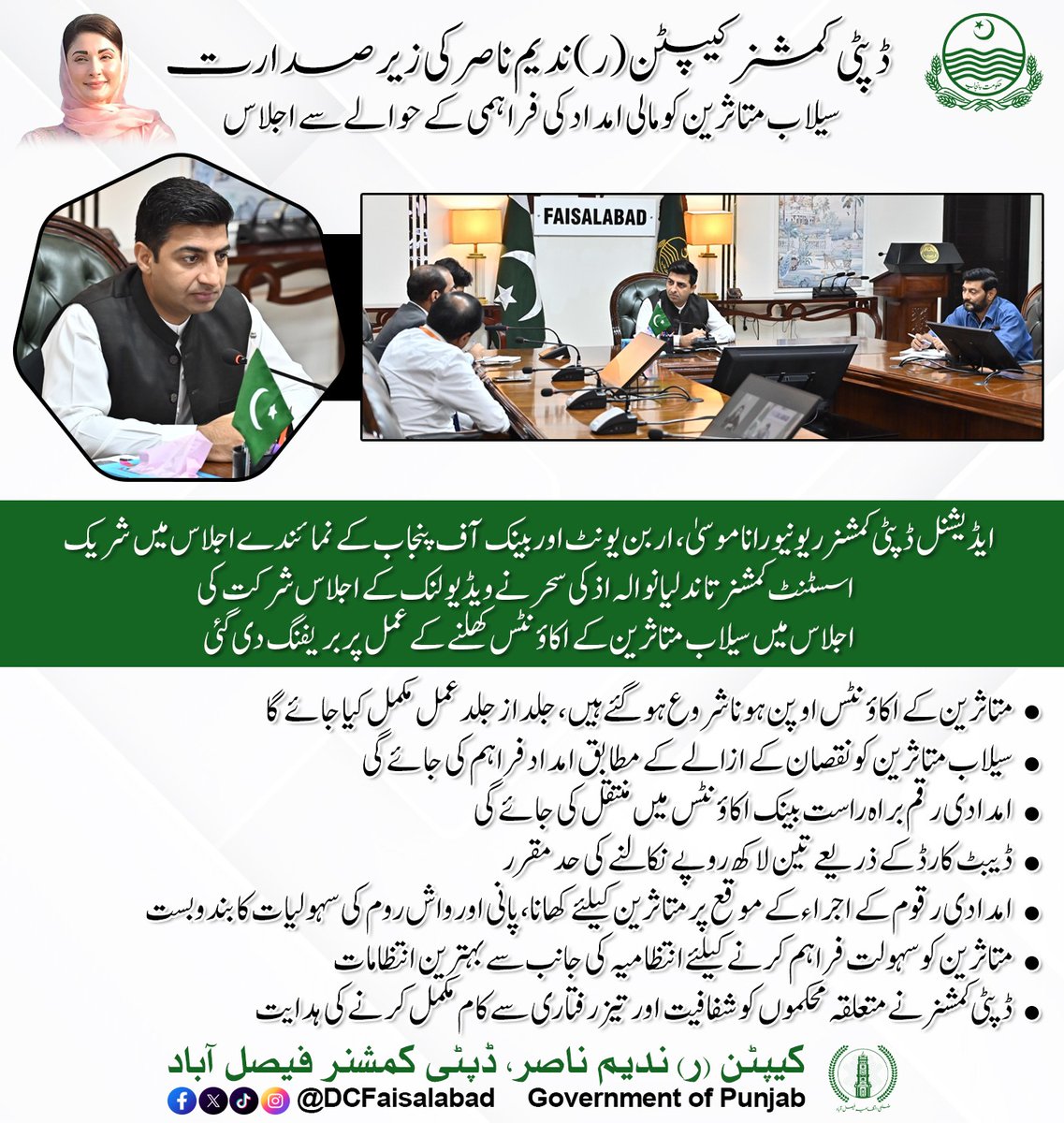 ڈپٹی کمشنر کیپٹن (ر) ندیم ناصر کی زیر صدارت سیلاب متاثرین کو مالی امداد کی فراہمی کے حوالے سے اجلاس منعقد

ایڈیشنل ڈپٹی کمشنر ریونیو رانا موسیٰ، اربن یونٹ اور بینک آف پنجاب کے نمائندے اجلاس میں شریک

اسسٹنٹ کمشنر تاندلیانوالہ اذکی سحر نے ویڈیو لنک کے اجلاس شرکت کی

اجلاس میں