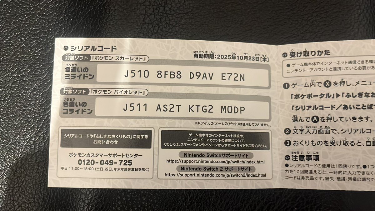 jo1シリアルコード　専用 今だにポケモンZAしてない民です😭 そのうちストーリー配信からでも