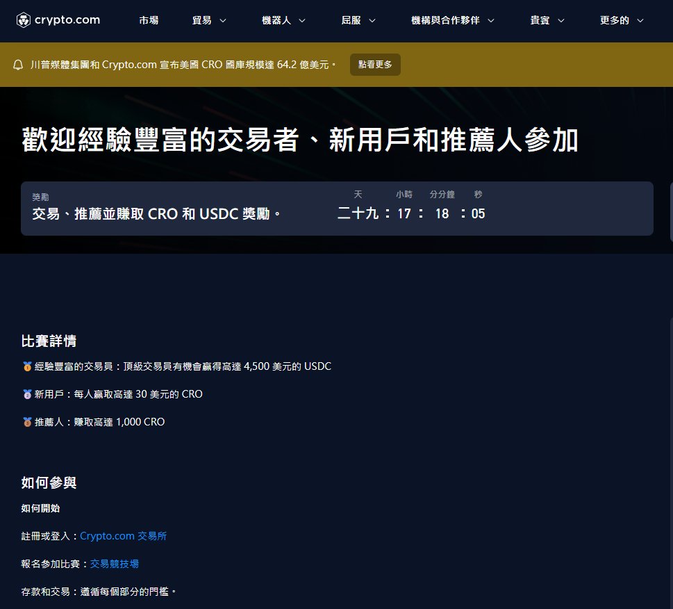 🚀 Crypto.com ！Crypto Crown Chase 登場！
新手白嫖、老手衝榜💰
總獎金超過 20,000 美金！
🏆 活動三賺法：
1️⃣ 新人入金＋交易  白擼20美金CRO＋機會
2️⃣ 高手衝榜 👉 贏4,500美金USDC！
3️⃣ 分享推薦 👉 CRO紅包拿到手軟！

 註冊: crypto.com/exch/m7ugs9yy9j
#CryptoCom #CRO #USDC