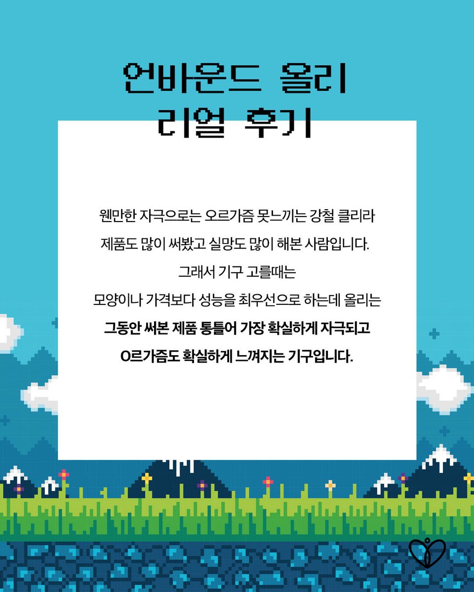 요즘 피우다 오프라인 매장에서 핫한 올리! 
진동을 켜본 분들은 그 파워에 감탄하고,
직접 써보면 확실한 클라이맥스에 감동받는 제품이랍니다😆💕 바이브레이터 이것저것 써봐도 자꾸 실패만 한다면 피우다 독점 판매 중인 올리를 추천합니다. 지금 올리 구매 시 4만 원 상당 실리콘 딜도도 함께