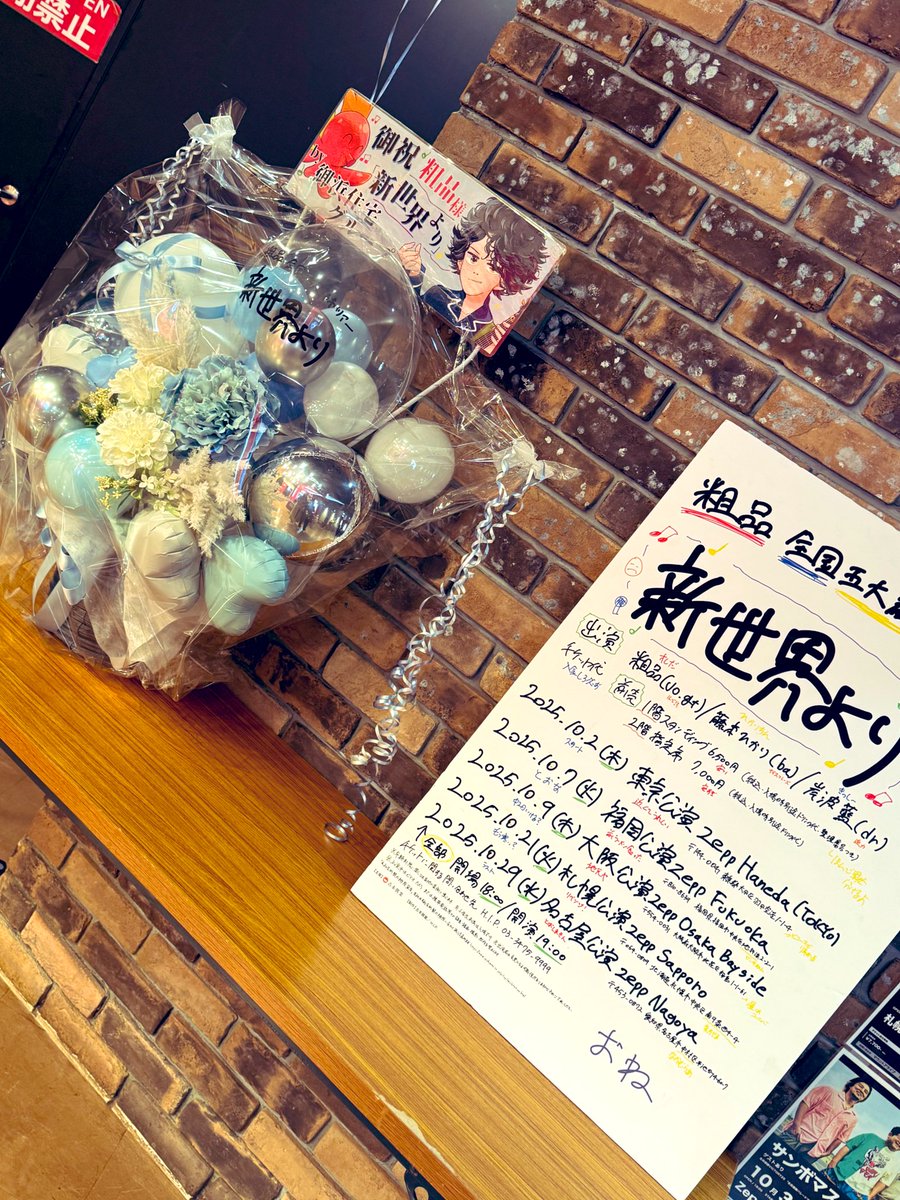 9200os's tweet photo. 全国五大都市ツアー
Zepp Sapporo 新世界より

正味もう一周マジ最高でした。
明日からまた頑張ります。

#粗品
#新世界より
#正味もう一周
#原曲超えた
#首むちうちなった https://t.co/4If38yvpy3