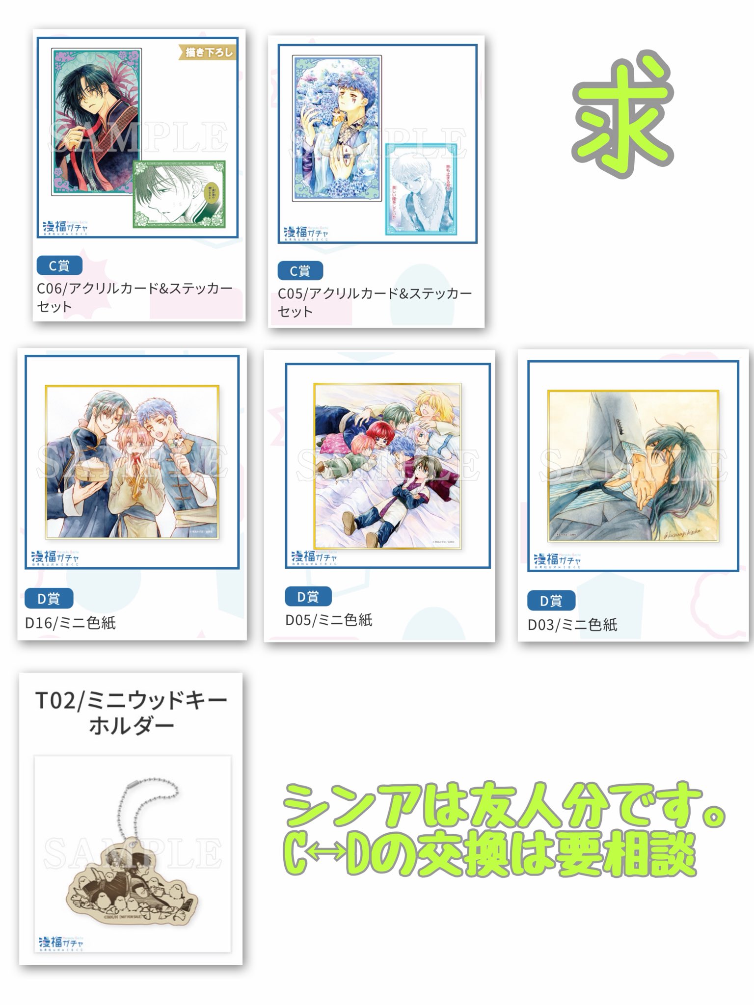 暁のヨナ 漫福ガチャ C賞 アクリルカード ハク 色紙 ジェハ ゼノ シンア 暁