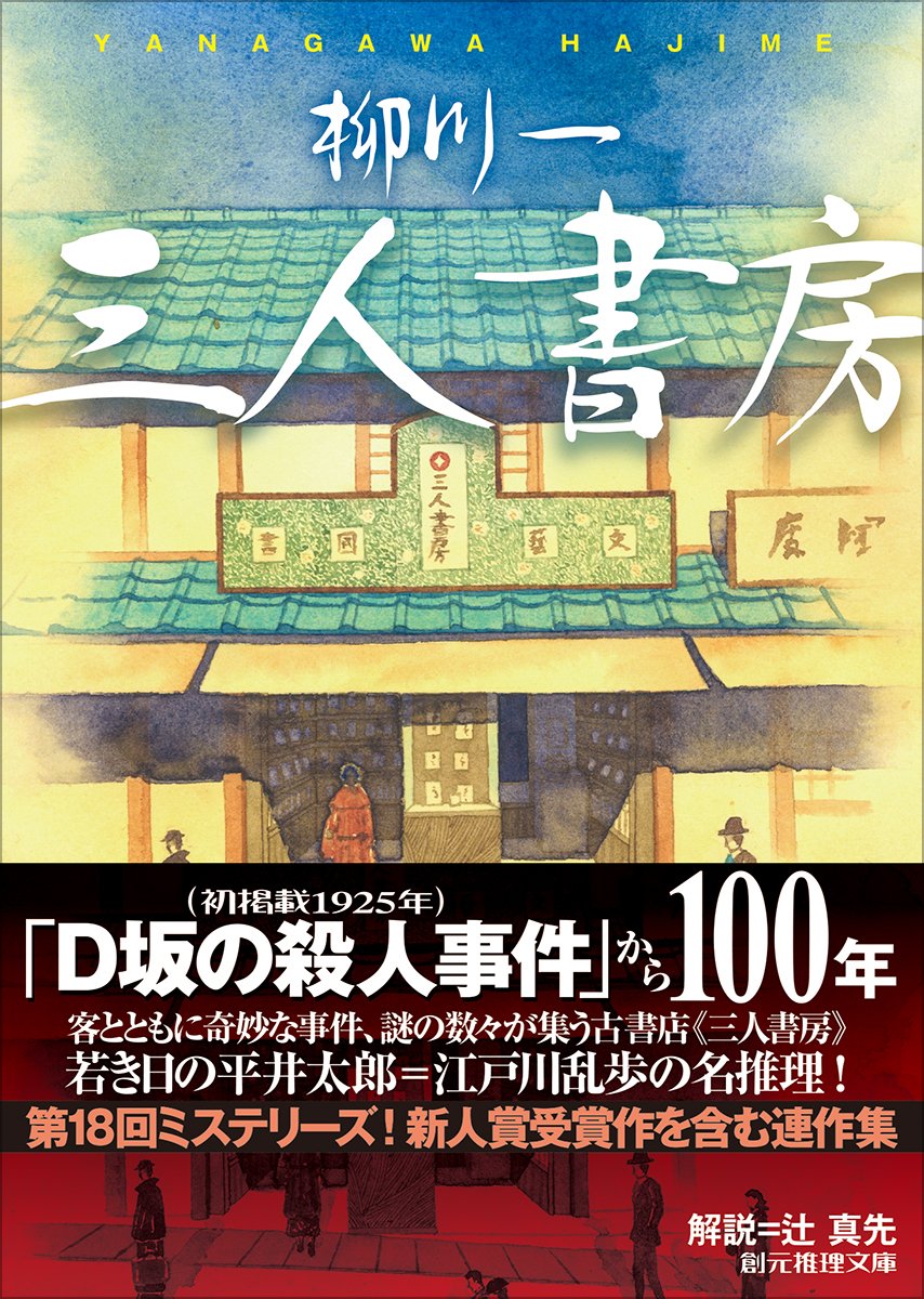 創元推理文庫 - Search / X