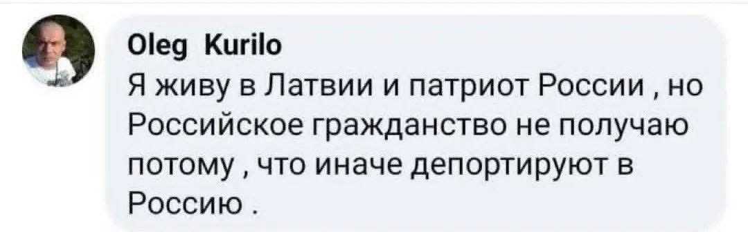 Tüüpiline vatnik: 

“Ma elan Lätis ja olen Venemaa patrioot, aga ma ei võta Venemaa kodakondsust, sest muidu saadetakse mind Venemaale välja.”