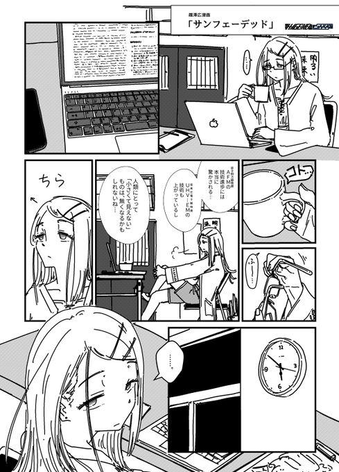 篠澤広漫画「サンフェーデッド」