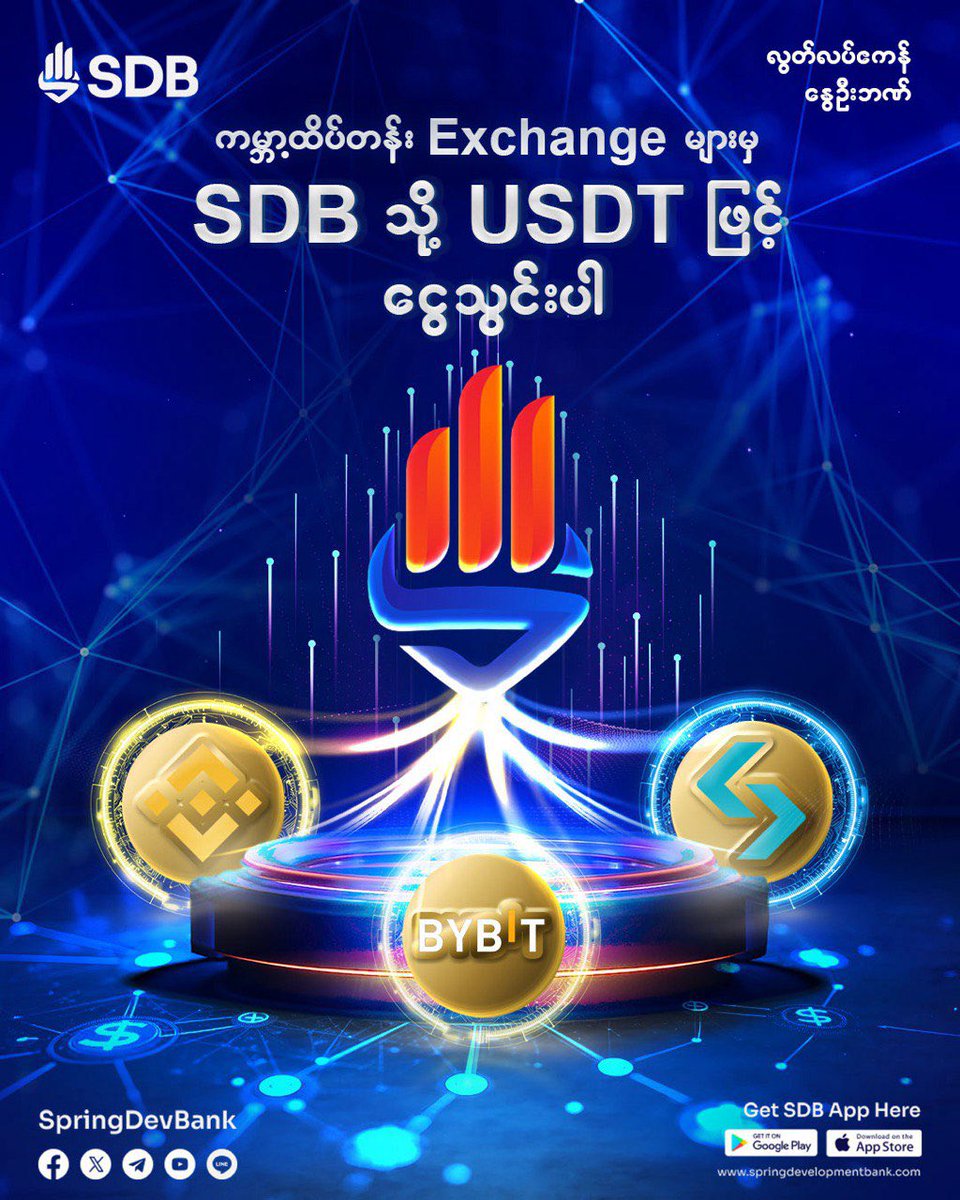SpringDevBank's tweet image. With SDB’s advanced blockchain system, you can connect directly to top exchanges like Binance, Bybit, and Bitget, and easily deposit or withdraw USDT anytime, anywhere. Enjoy seamless transactions and get ready for the upcoming listing!

Experience the freedom of finance with SDB…