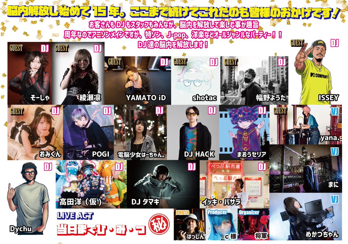 将軍@11/16 脳内解放狂会 15周年 tweet media