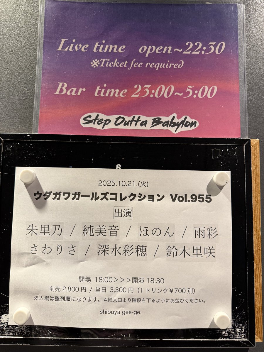 2025.10.21 渋谷 gee-ge 
“ウダガワガールズコレクション Vol.955”
終演！

セットリストと雑感をALT

本人も何故かわからないと言っていたほど緊張していた
それでもピッチが安定していて聴きやすい歌だった

11月にgee-geの出演が決定
日程は後日発表

寒い中ありがとう

<a href="/lisa20031208/">さわりさ</a> #さわりさ