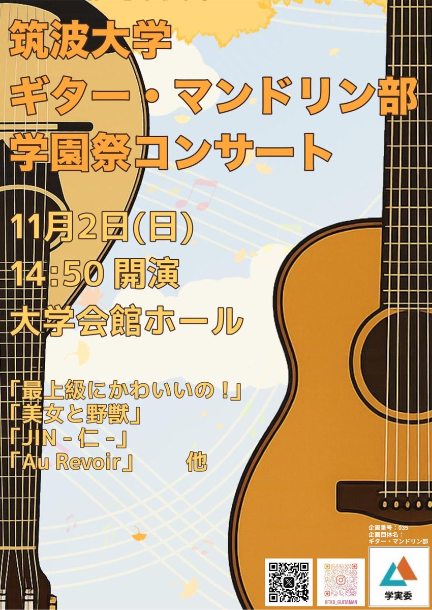 tkb_guitaman's tweet image. 雙峰祭コンサートのポスターを公開いたします！
開場は14:40を予定しています🔔
#ギタマン
#雙峰祭2025
#ギター #マンドリン