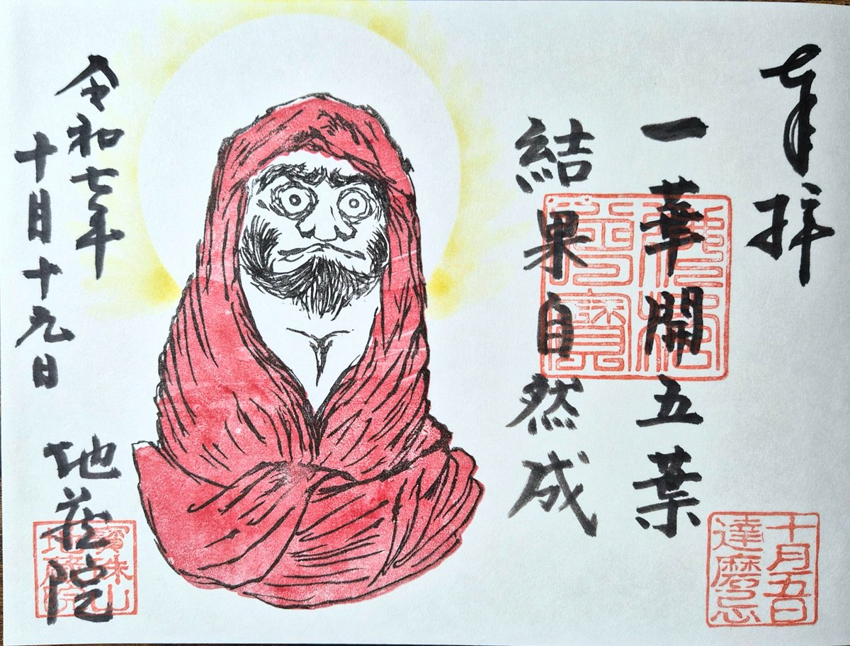 いっちゃん #御朱印 (@ynrWH6dtyJvGF20) / Posts / X