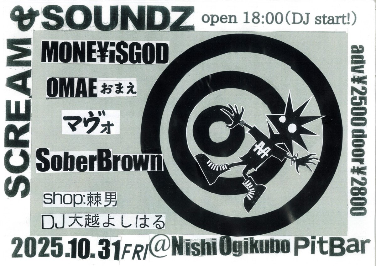 あと10日です！

2025.10.31FRI@西荻窪 PitBar
SCREAM＆SOUNDZ 

open 18:00(DJ start!)
adv¥2500
door¥2800

MONE￥i＄GOD
おまえ
マヴォ
Sober Brown

shop:棘男
DJ:大越よしはる