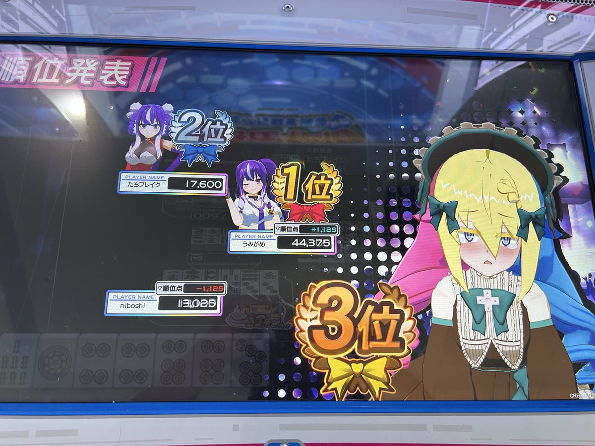 対ありでした😭