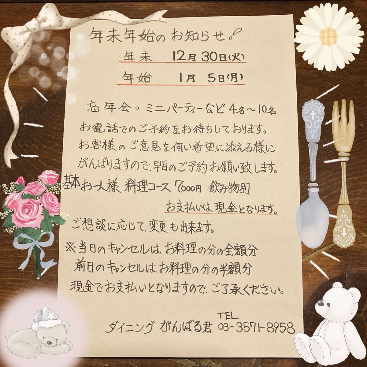 Ganbarukun_'s tweet photo. がんばる君からの年末年始のお知らせ👀

年末は、12月30日(火)まで

年始は、1月5日(月)から

パーティーのご予約について

⚠️パーティーの当日キャンセルは
お料理分の全額お支払い頂きま���。
前日キャンセルは
お料理分の半額お支払い頂きます。
全て現金のみのお支払いになります。ご了承ください。 https://t.co/UUrU0rD2iM