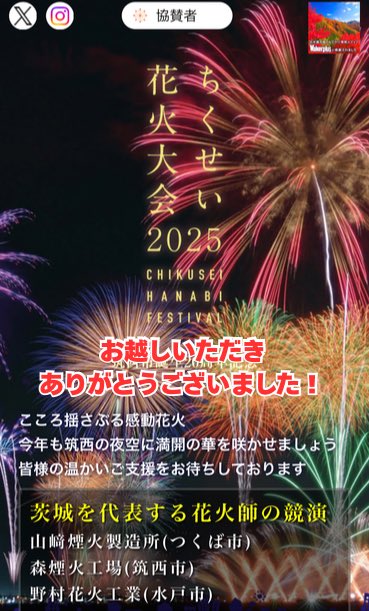 【公式】ちくせい花火大会 tweet media