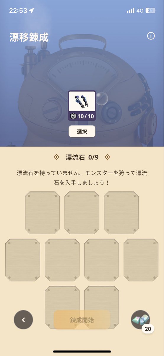 今ちょうど20なんで23時から80錬成するのにどれくらいかかるかやってみよ
農道RTAだぜー