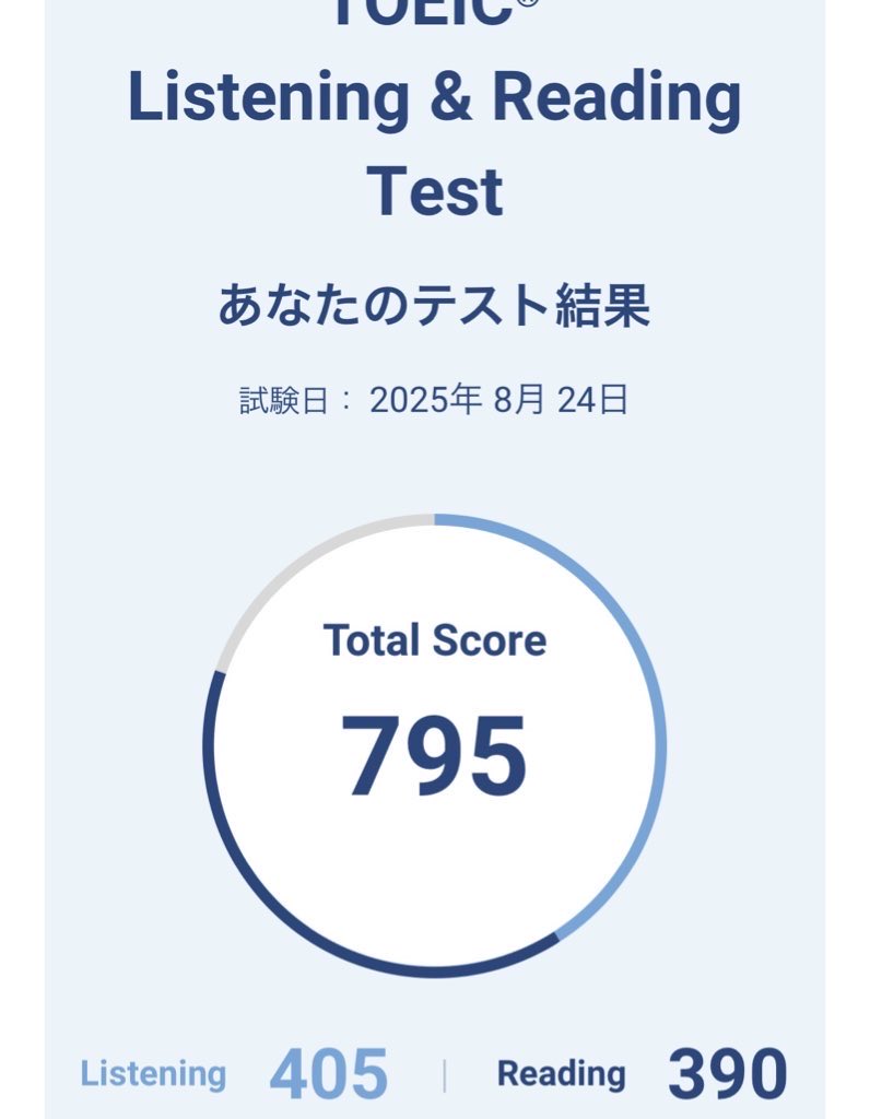 少し前ですがTOEICだいぶ上がったので嬉しいです、次は900いきたい