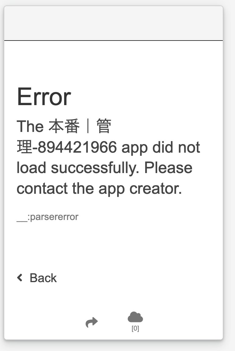 yj_appsheet's tweet image. エディタ画面ではどこにもエラーが出ていないのにアプリが表示されないエラーが、、、何これ😥
#AppSheet