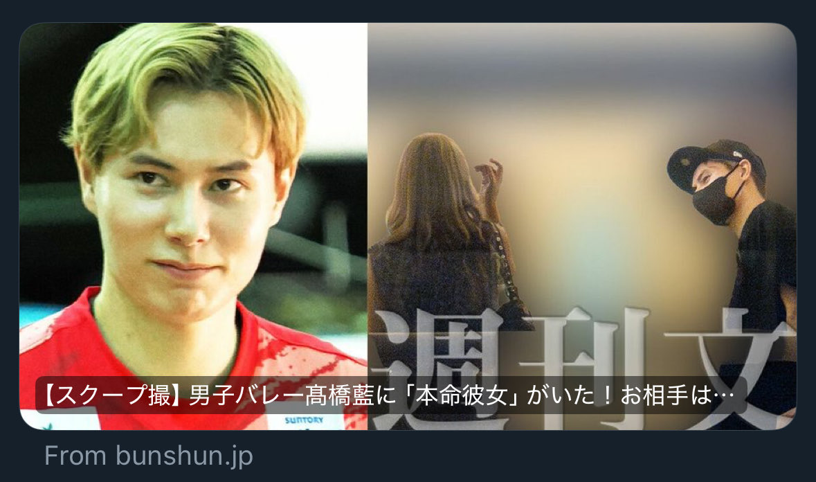 บช. ลงข่าวว่า ทาคาฮาชิ รัน (24) มีแฟน “ตัวจริง” เป็นอินฟลูสาวแกลชื่อในวงการว่า uka. (26) แต่สกู๊ปข่าวนี้เป็นเพียงแค่ภาคแรก แอคแดงบอกว่าพรุ่งนี้ บช. จะปล่อยภาคต่อเป็นข่าวรันค้างคืนกับผู้หญิงอีกคน?! ว้อท???

bunshun.jp/denshiban/arti…