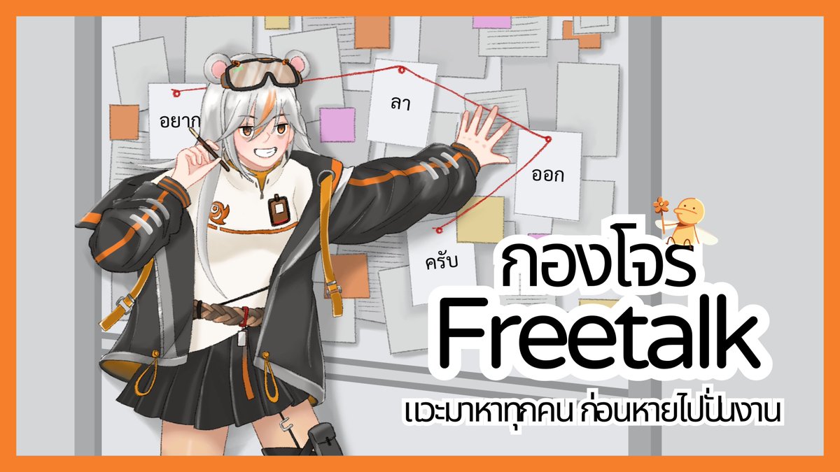 LyricUrsae's tweet photo. [กองโจร] : Freetalk แวะมาหาทุกคน ก่อนหายไปปั่นงาน

21/10/2025 (AKA วันนี้)  

21.15 

เสียงอาจจะแหบนิดนึงนะ
ปล. นางฟ้าไม่เกี่ยวอะไร แค่เห็นว่ามันน่ารัก 555

ห้องรอ
https://t.co/innB5EbGeW

#MheeLive #Vtuber #VtuberTH #วีทูปเบอร์ #LyricUrsae https://t.co/mDF4pT4974