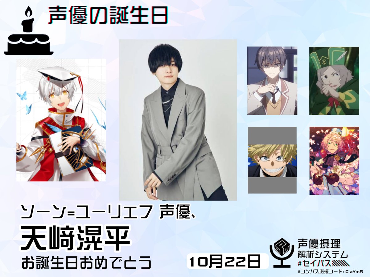 コンパス 声優の誕生日 「ソ、ソーンと申します。以後お見知りおきを