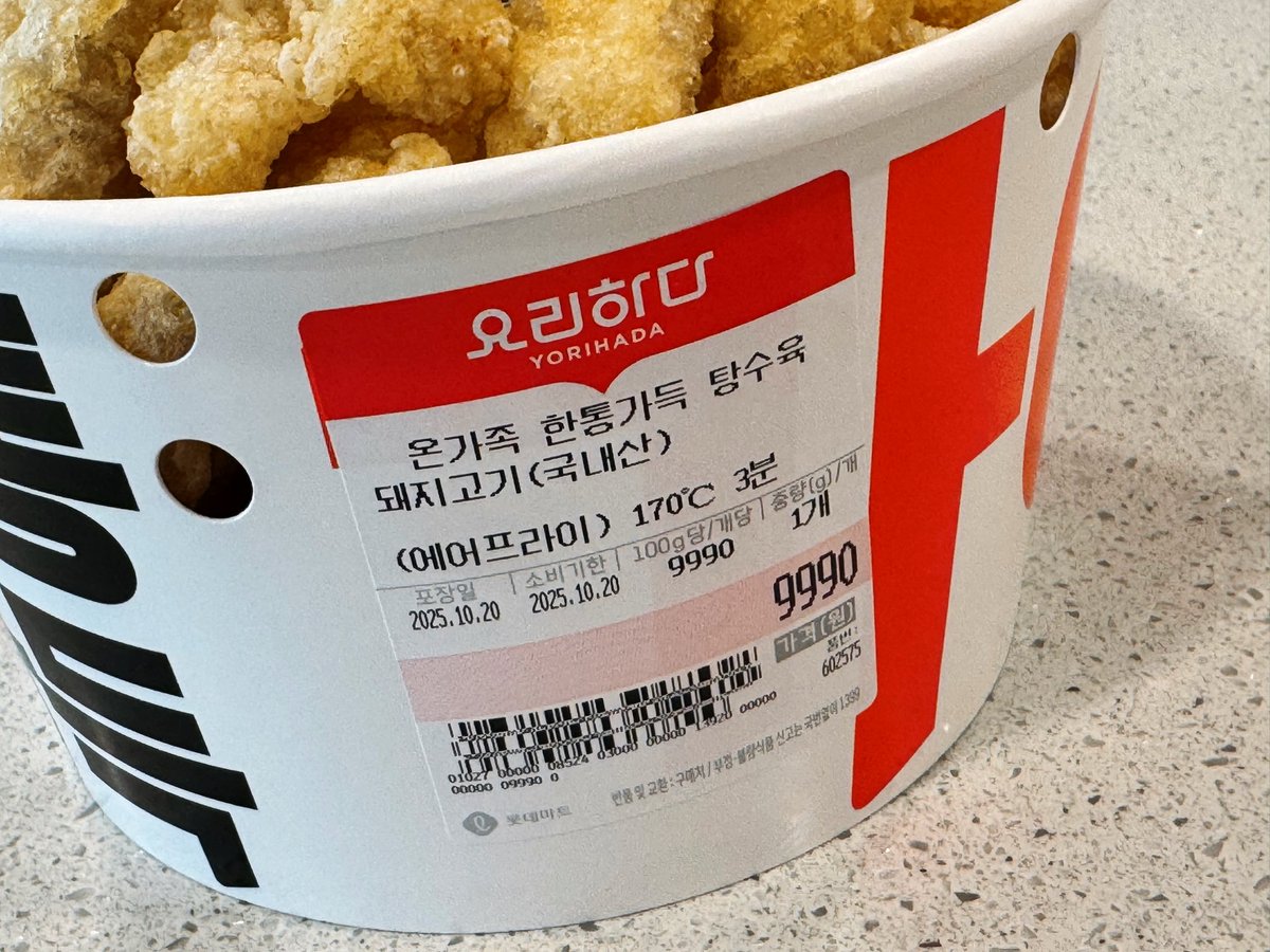 daiyuh's tweet image. 어제 점심은 #롯데마트 #한통가득 #탕수육 고소후 뿌려서 냠냠. 맛있는 덴뿌라가 먹고 싶다.