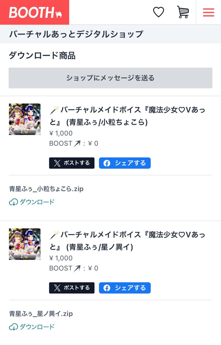 Vあっと　青星ふぅさん。
ハロウィン🎃👻

ほんと面白いお方🤣
何気にクリエイティブな才能の方だった笑

そして、BOOTHへ😌