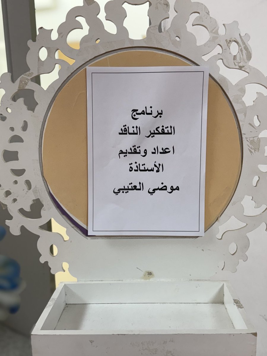 moode30go's tweet image. تشرفت في تقديم برنامج التفكير الناقد ودمجه في التعليم لمعلمات قديرات