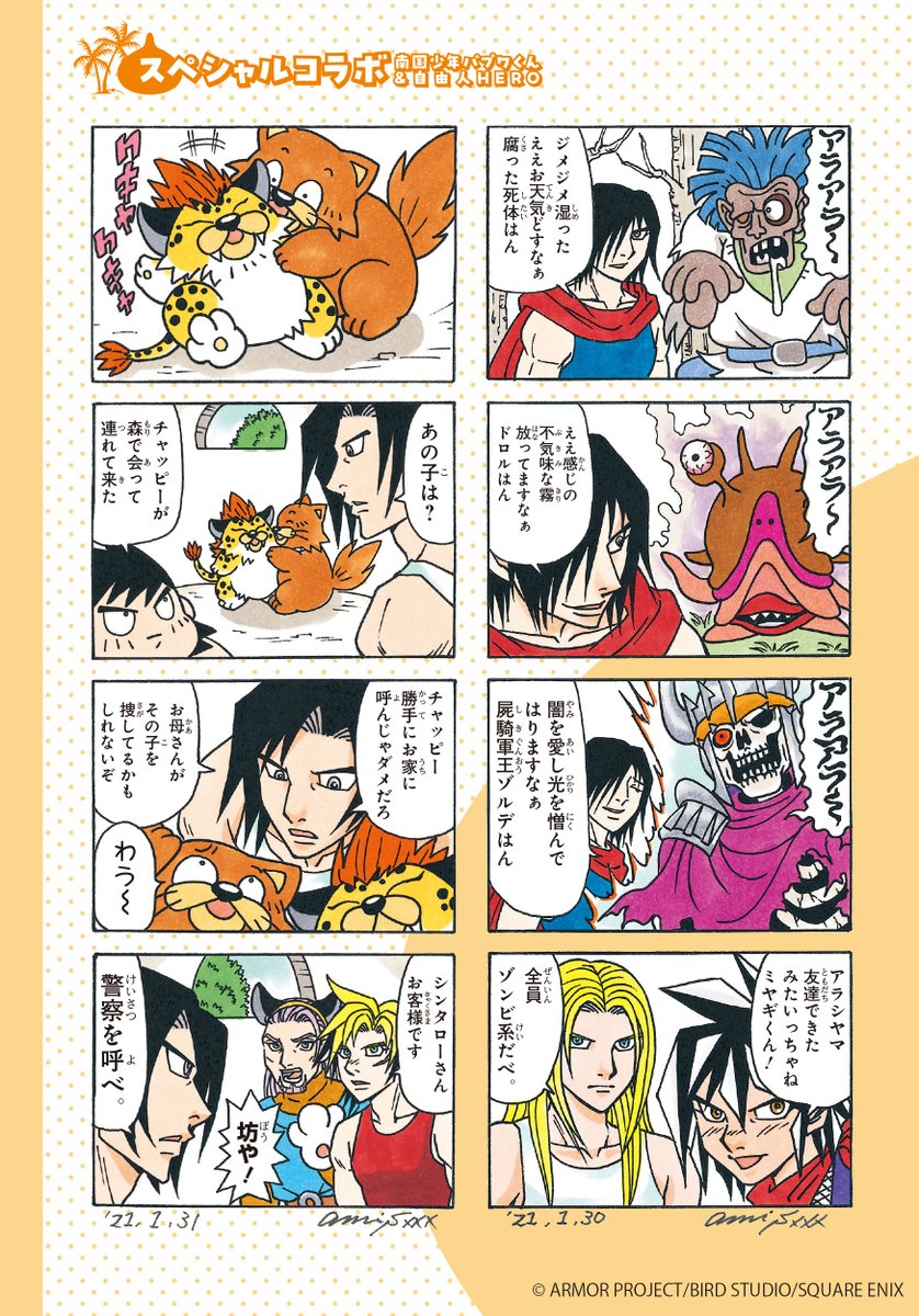 ＼NOW ON SALE!／
【#ドラゴンクエスト4コママンガ劇場　ニセ勇者本】

「4コママンガ劇場」収録の懐かしのネタと
SNSに投稿された令和の新しいニセ勇者の
本文を少しだけご紹介！

更に驚きのコラボネタもありの
新旧の魅力が詰まっている1冊です！
#ニセ勇者本