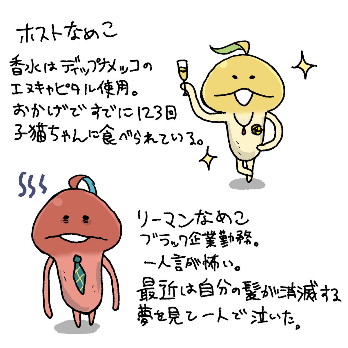 Kekkon_sinasai's tweet photo. ※某なめこパロ https://t.co/GLxyYLYQL6