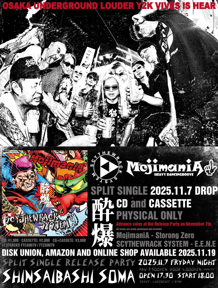 2025.11.17リリース！パーティ来てね！