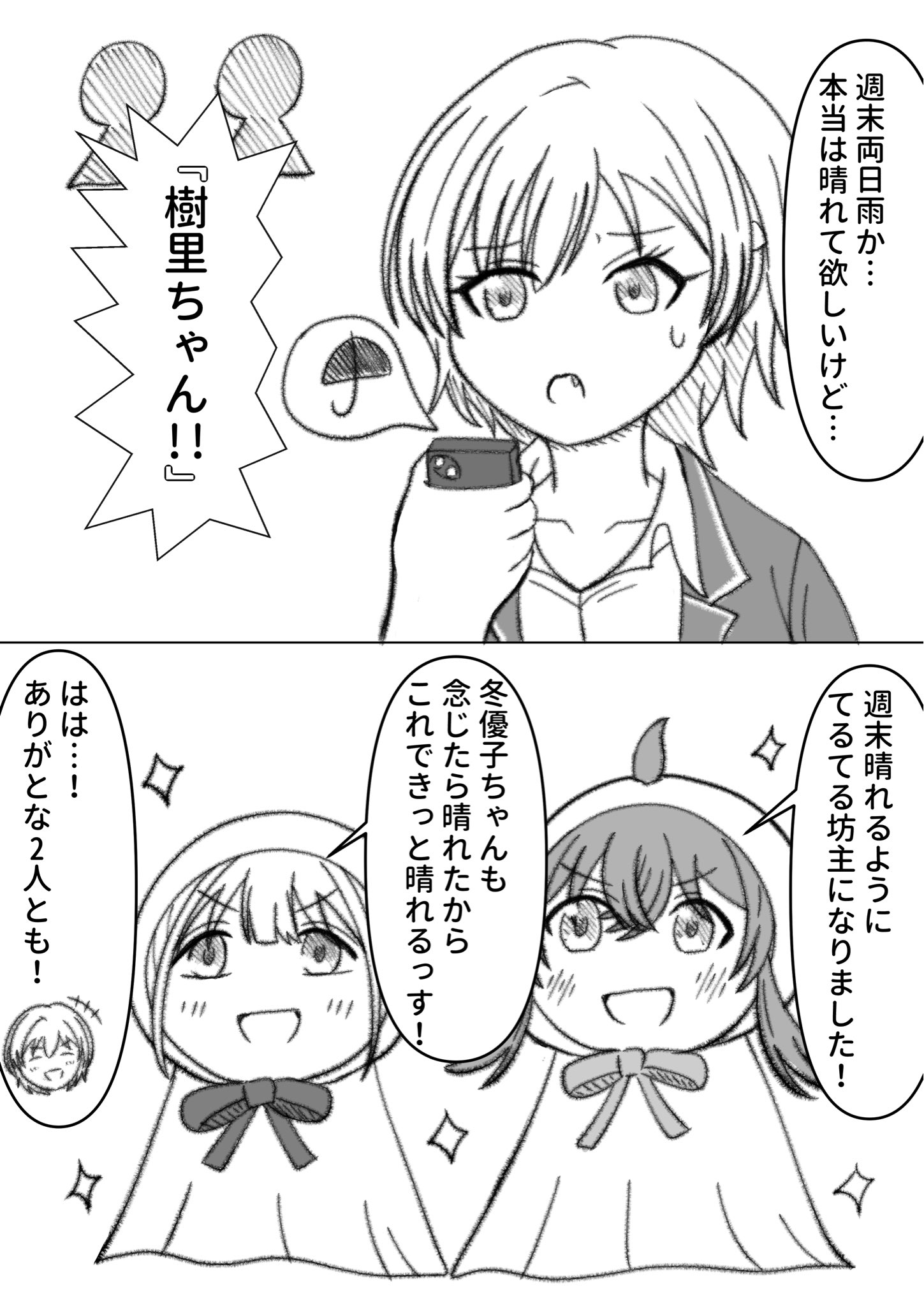 てるてる坊主 - Search / X