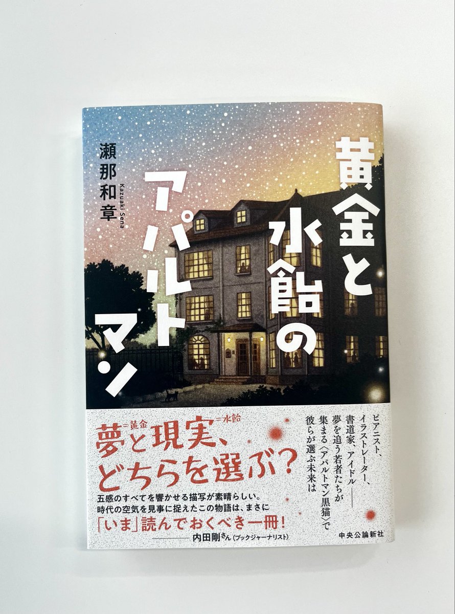 中央公論新社（文芸） on X