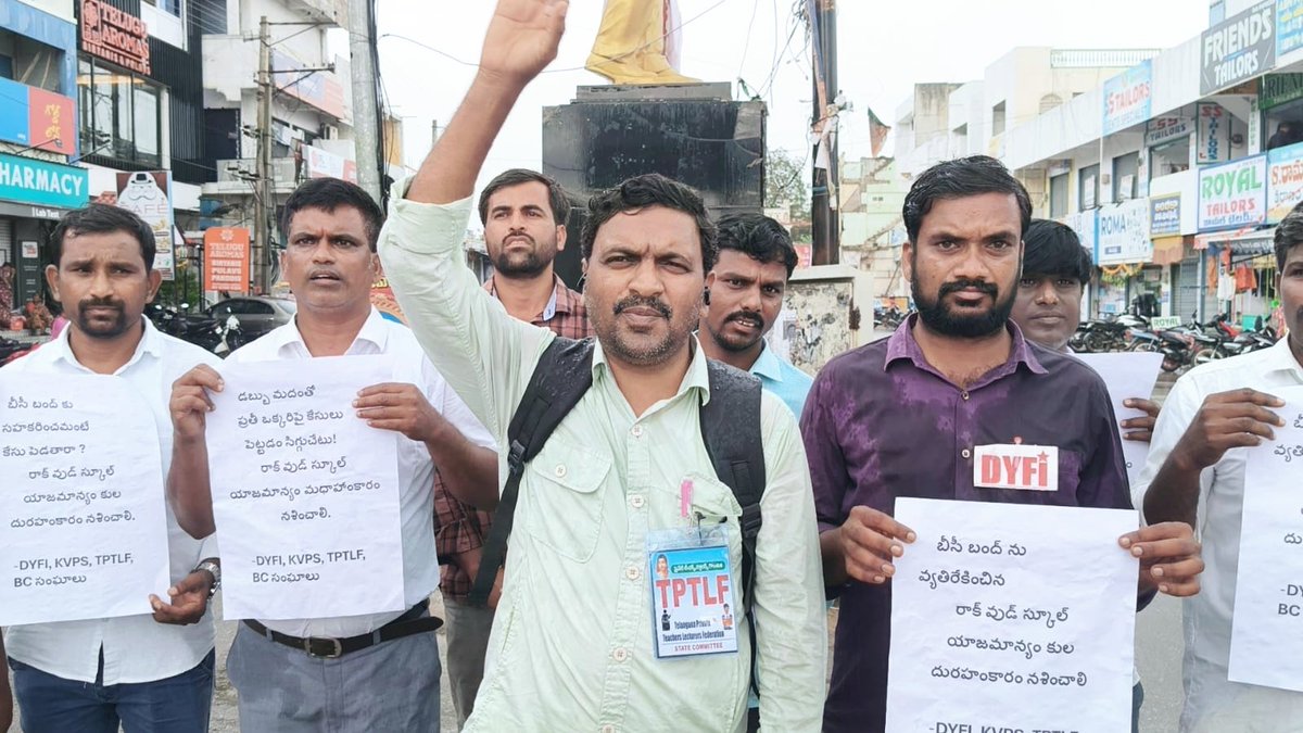 aitha_vijay's tweet photo. బీసీ బంద్ కు సహకరించమన్నందుకు ప్రైవేట్ టీచర్ పై అక్రమ కేసు బనాయించిన వనపర్తి టౌన్ లోని రాక్ వుడ్ స్కూల్ యాజమాన్య దుర్మార్గాన్ని ఖండిస్తూ ఈరోజు వనపర్తి జిల్లా కేంద్రంలో TPTLF, DYFI, SFI, KVPS, బీసీ సంఘాల ఆధ్వర్యంలో ర్యాలీ, నిరసన వ్యక్తం చేయడం జరిగింది. 
#tptlf #ప్రైవేట్_టీచర్ https://t.co/qDrGzJmlQY