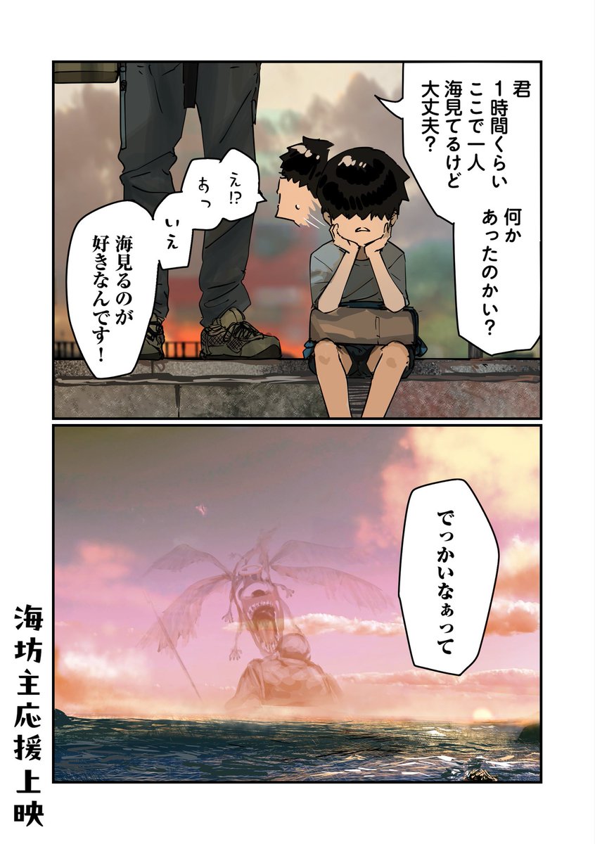 海坊主応援上映