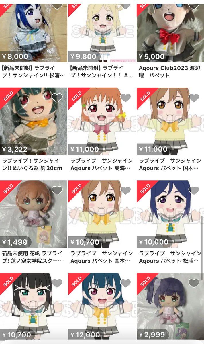 相変わらずAqours CLUBパペットの高騰が止まりませんな🔥

しかも、売切れてるし😇

イコールこの値段でも欲しいって事だよね💸
(公式さん、夏服で再販しませんか？

#Aqours
#AqoursCLUB