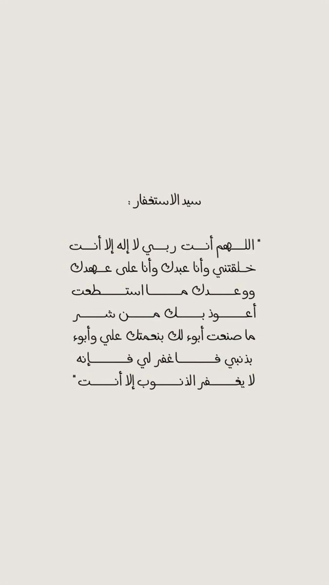 ManalAlissa's tweet photo. #سيد_الاستغفار https://t.co/c6qP9i19vh