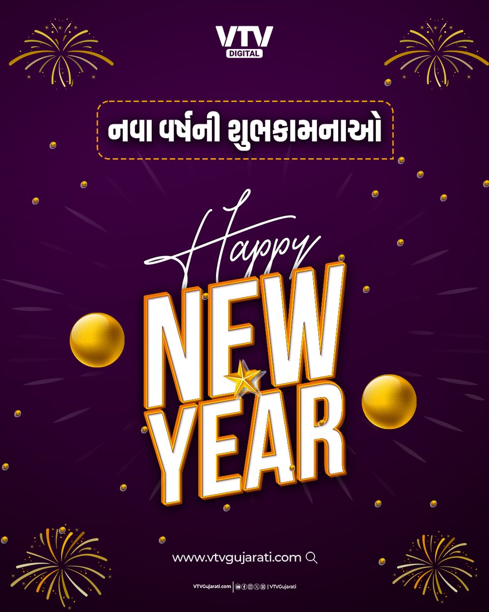 VtvGujarati's tweet image. VTV Digital તરફથી નવા વર્ષની આપ સૌને હાર્દિક શુભકામનાઓ | VTV Digital 

#HappyNewYear2025 #VTVDigitalWishes #NewYear #FestiveWishes #vtvdigital