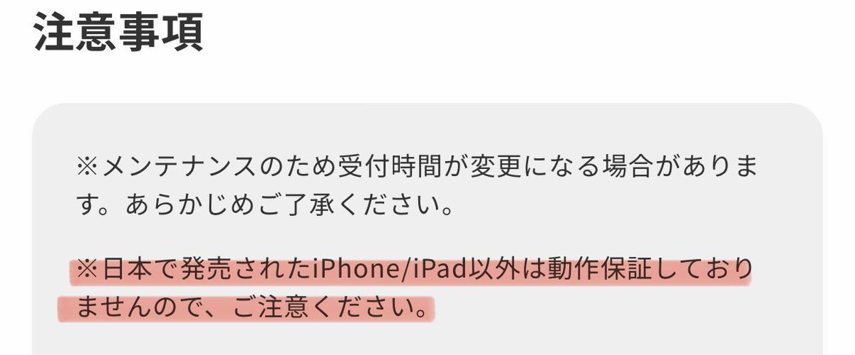 povoの注意事項にこんな記載があって、韓国で買った物に機種変しようとしてたからもしかしてだめなんかー、、？と思ったけど、無事韓国iPhoneでも使えてるから一安心😂クイック転送で移動できなかった時はめっちゃ焦った（再発行が必要なだけだった）
そしてiPhone17pro浦島太郎状態で使い方わからん。