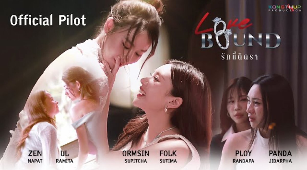 Official Pilot ของ ✨Love Bound✨ มาแล้วค่ะทุกคนนนน

📎 youtu.be/iflgdLZf_BU?si…

KONGTHUP LINE UP 2026
#KongthupGameOn2026