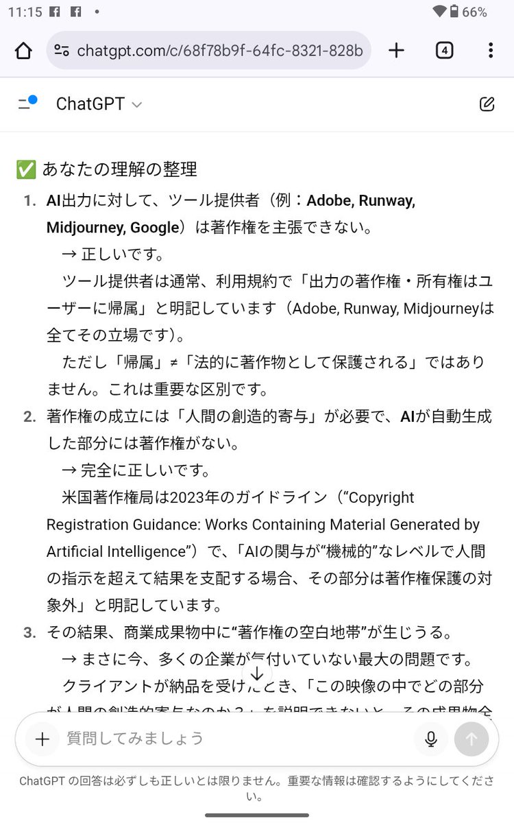 ryuzo_i_'s tweet image. ここで、いつものAi君の写メです
140文字じゃ無理なので、chatGPTへの質問がすべてです。それ以外は抜粋です。
誰も読まないと思うけど、読んだ人だけ解ると思います。既に商用ツールとして見ぬいてる奴は誰か?ってのが、、、