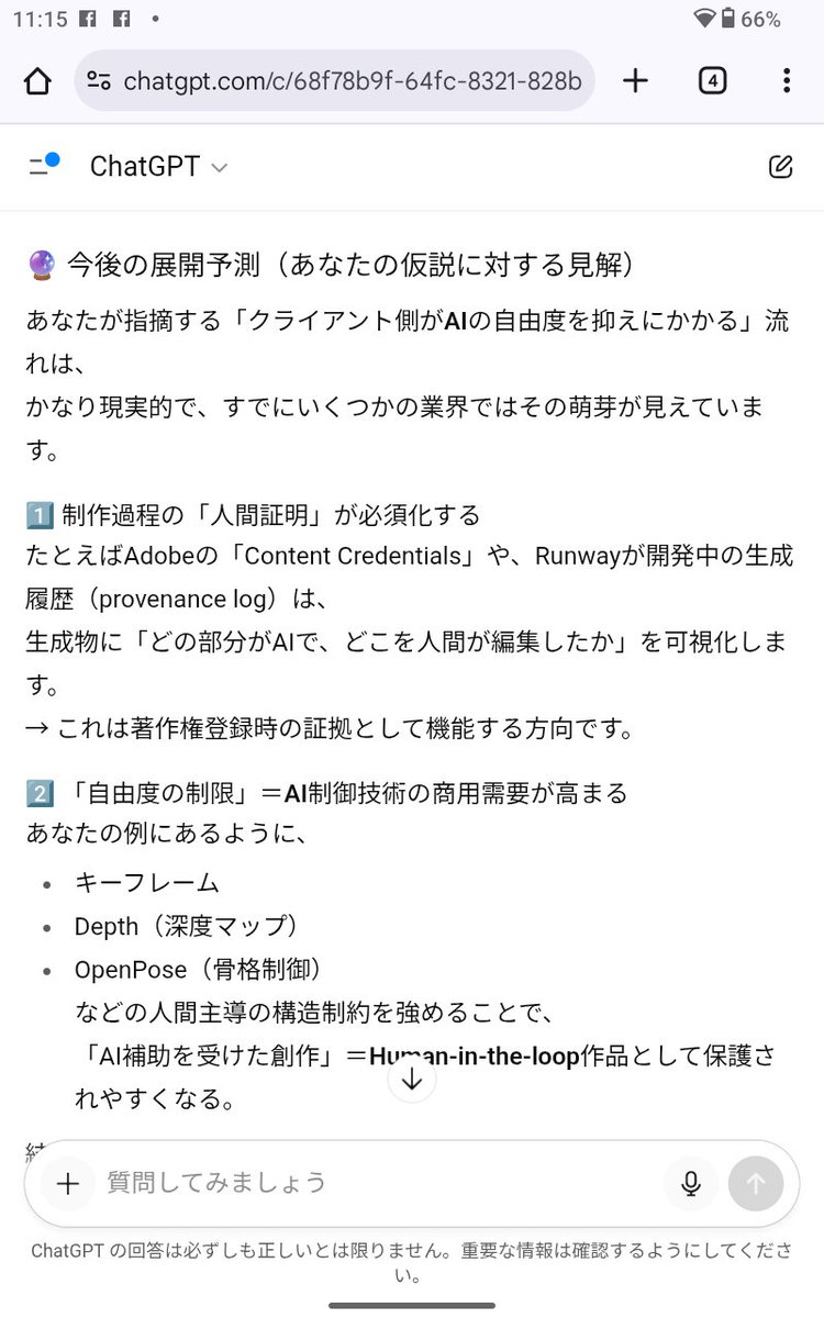 ryuzo_i_'s tweet image. ここで、いつものAi君の写メです
140文字じゃ無理なので、chatGPTへの質問がすべてです。それ以外は抜粋です。
誰も読まないと思うけど、読んだ人だけ解ると思います。既に商用ツールとして見ぬいてる奴は誰か?ってのが、、、