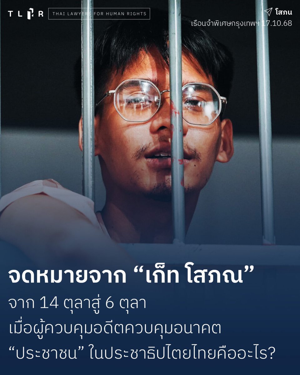 TLHR / ศูนย์ทนายความเพื่อสิทธิมนุษยชน tweet media