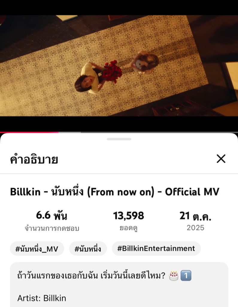 📺 แจก Line Melody #นับหนึ่ง (Hook 1)
จำนวน 21 คน

*กติกา
☝🏻 Streaming #นับหนึ่ง_MV  บน Youtube ตั้งแต่วันนี้ จนถึงวันที่ยอดการรับชมบน Youtube 500,000 views
☝🏻เมนชั่น ภาพแคปหน้าจอการสตรีม คาดชื่อแอค
☝🏻 สุ่มเมื่อยอดการรับชมบน Youtube 500,000 views

#Bbillkin_นับหนึ่ง
#Bbillkin