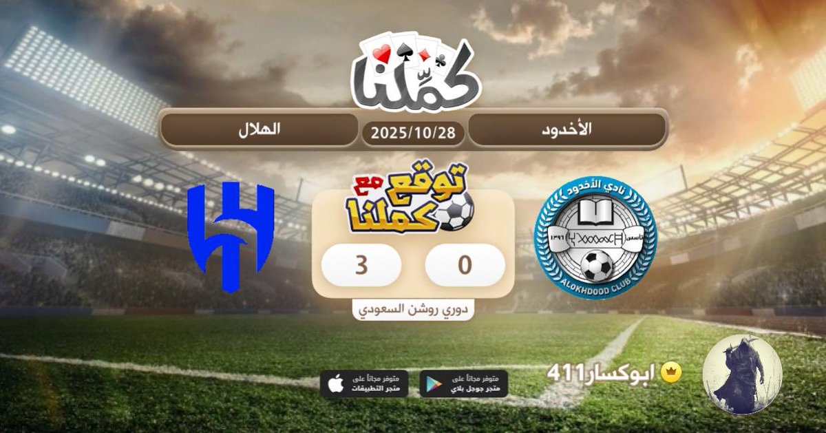 هلاليهه
@Kammelna #توقع_مع_كملنا #الأخدود_الهلال